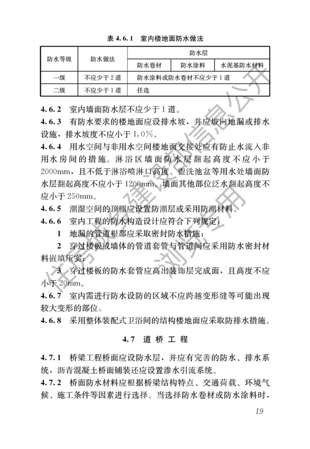 最严防水新规即将开始了——防水设计工作年限大涨，号称最严防水新规！（4月1日起实施）