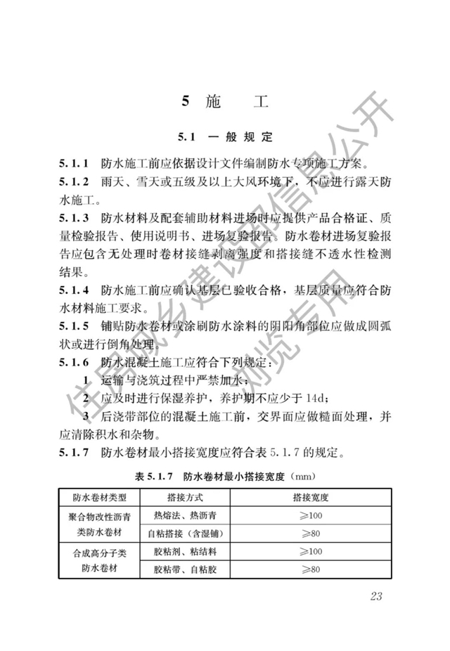 最严防水新规即将开始了——防水设计工作年限大涨，号称最严防水新规！（4月1日起实施）