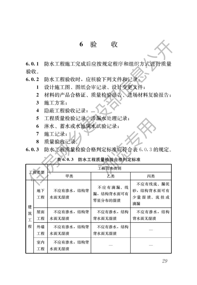 最严防水新规即将开始了——防水设计工作年限大涨，号称最严防水新规！（4月1日起实施）