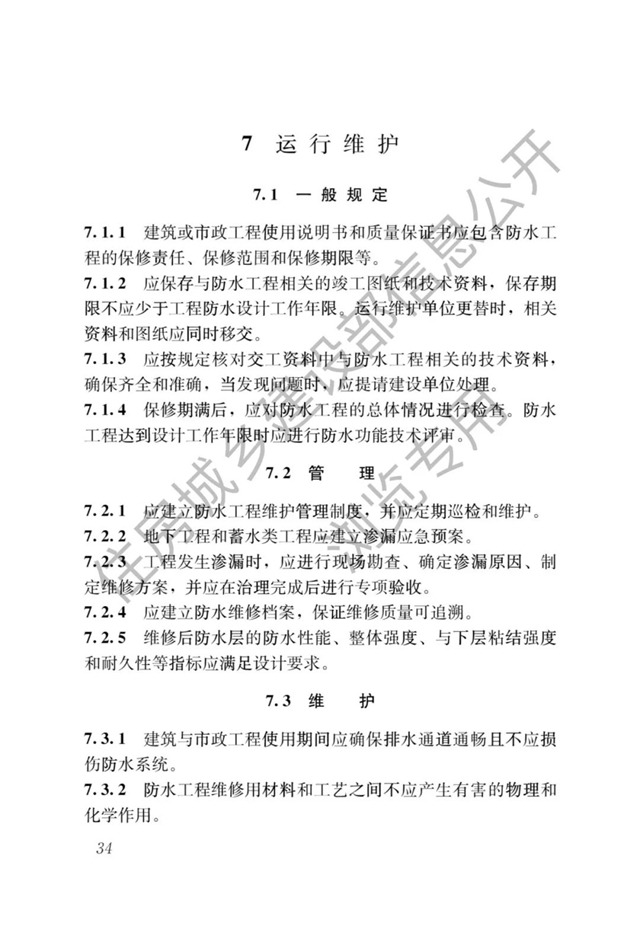 最严防水新规即将开始了——防水设计工作年限大涨，号称最严防水新规！（4月1日起实施）