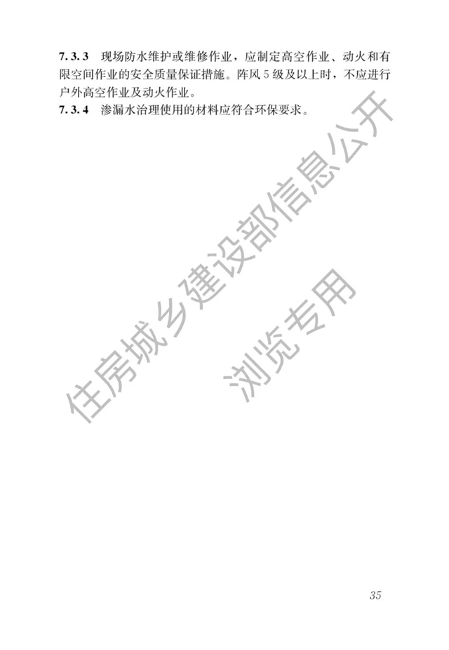 最严防水新规即将开始了——防水设计工作年限大涨，号称最严防水新规！（4月1日起实施）