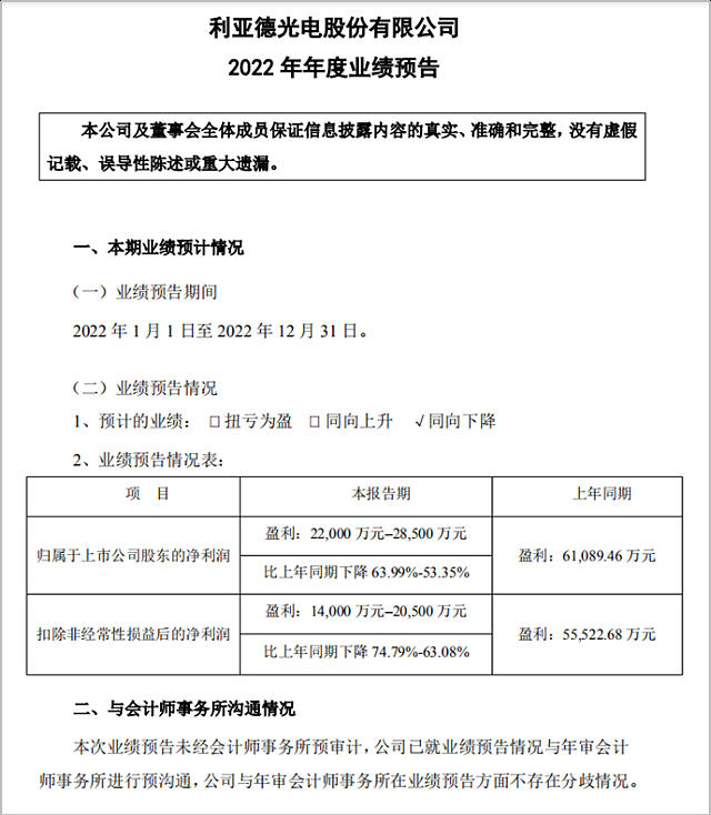 内部重组后，布局教育照明，利亚德表现如何？