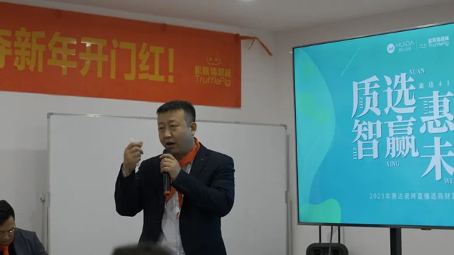 质选惠达 智赢未来 | 惠达瓷砖2023全国招商强势开启！