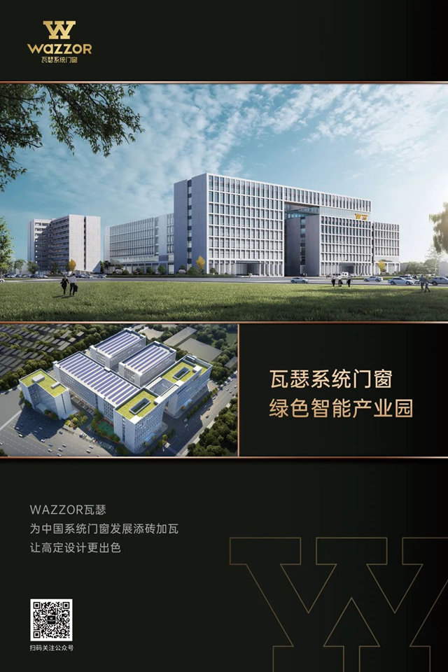 瓦瑟率先获批肇庆政府专项资金，投建绿色智能门窗产业园，争创发展先锋！