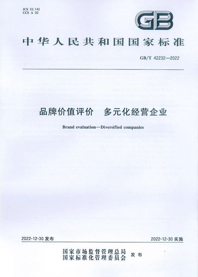 迪欧位列国家标准起草单位，强势助力行业品牌价值建设！