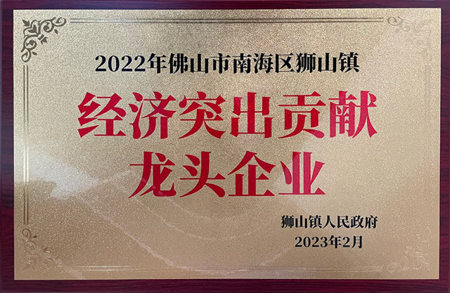 维尚喜获狮山镇高质量发展2022年度三大荣誉