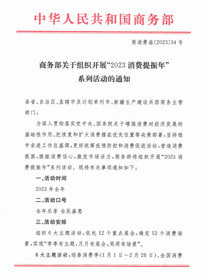 恒洁“焕新城市计划”入选国家商务部“2023 消费提振年”系列活动