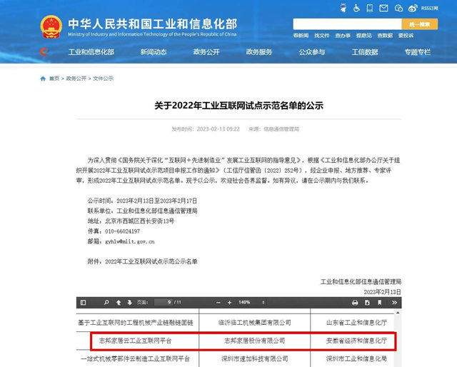 志邦再获国家级认证 | 国家工业互联网试点示范企业