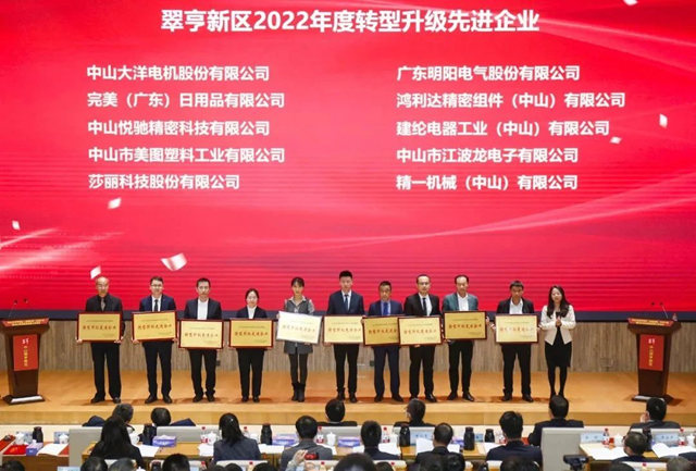 莎丽科技荣获“翠亨新区2022年度转型升级先进企业”