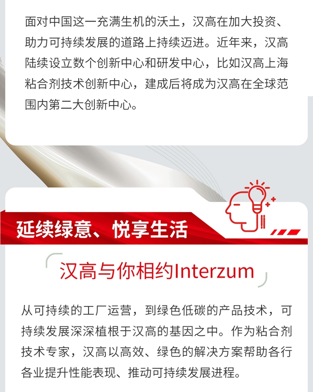 汉高家具与建材业务扩充产能、加大投资，持续赋能可持续家居未来