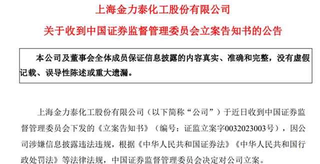 证监会出手立案！这家涂企去年预亏1亿-1.5亿