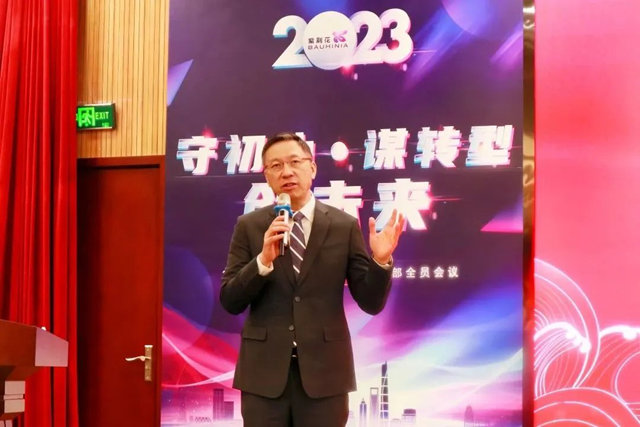 守初心·谋转型·创未来 | 紫荆花2023建筑涂料事业部全员会议隆重召开