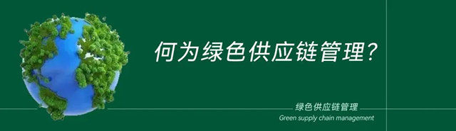 又一项国家认证！久诺入选“国家绿色供应链管理示范企业”