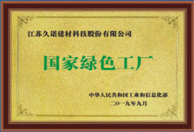 又一项国家认证！久诺入选“国家绿色供应链管理示范企业”