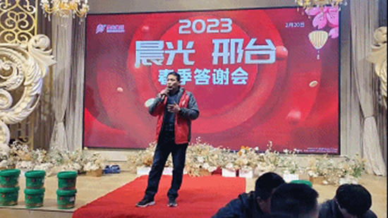 2023晨光春季答谢会（河北邢台站）圆满落幕！