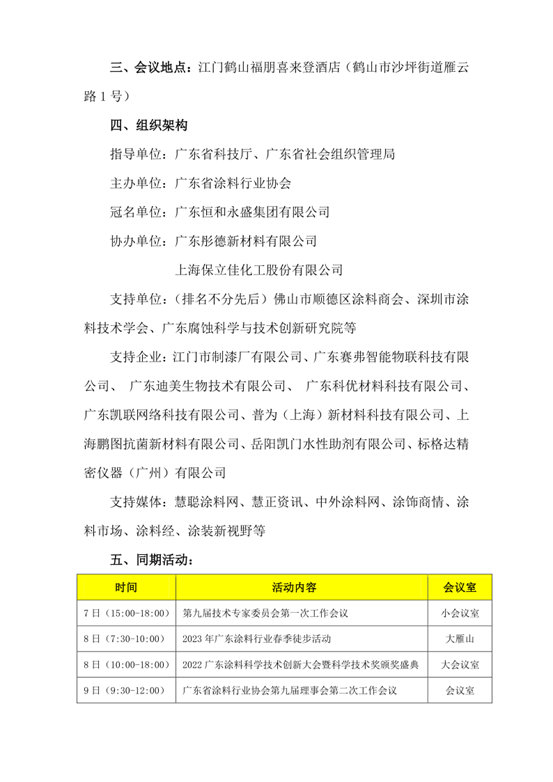 关于召开2023广东涂料科学技术创新大会暨首届广东省涂料行业协会科学技术奖颁奖盛典的通知