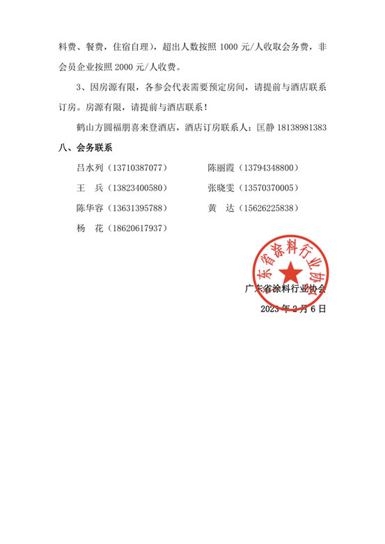 关于召开2023广东涂料科学技术创新大会暨首届广东省涂料行业协会科学技术奖颁奖盛典的通知