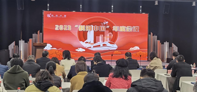 宁波涂协参加2023“科创中国”年度会议宁波分会场会议