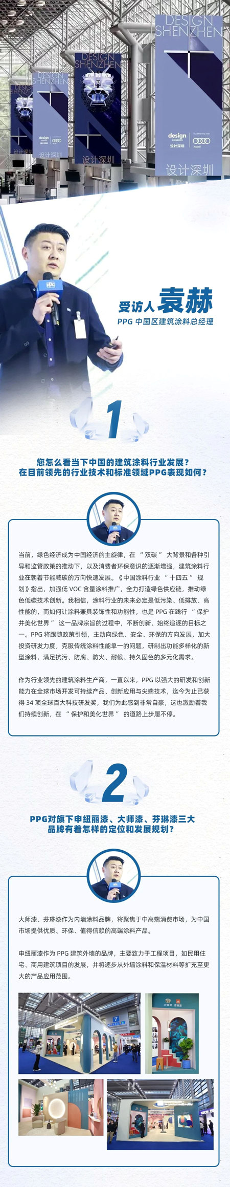 PPG中国区建筑涂料总经理访谈：PPG在“保护和美化世界”的道路上步履不停