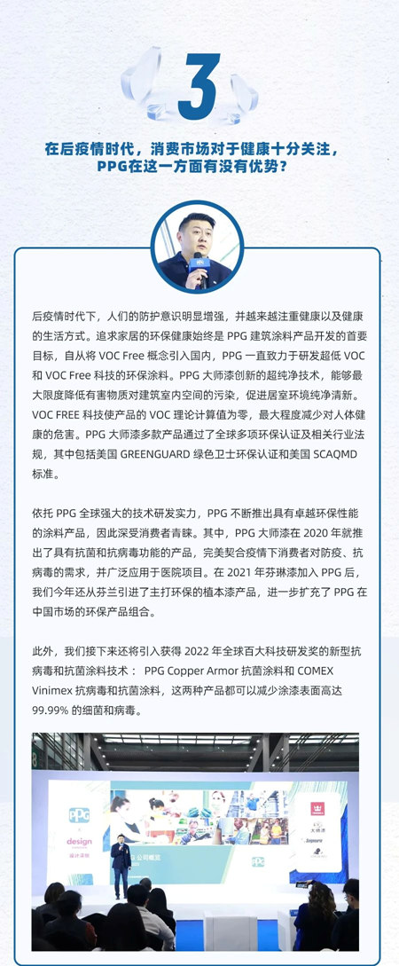 PPG中国区建筑涂料总经理访谈：PPG在“保护和美化世界”的道路上步履不停