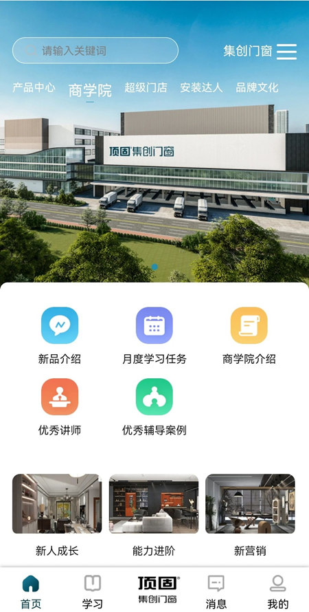 顶固超级终端APP正式上线！