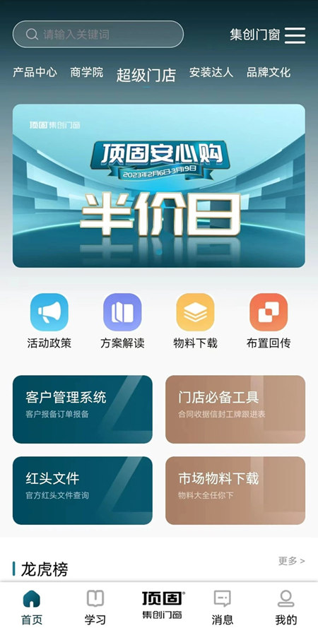 顶固超级终端APP正式上线！