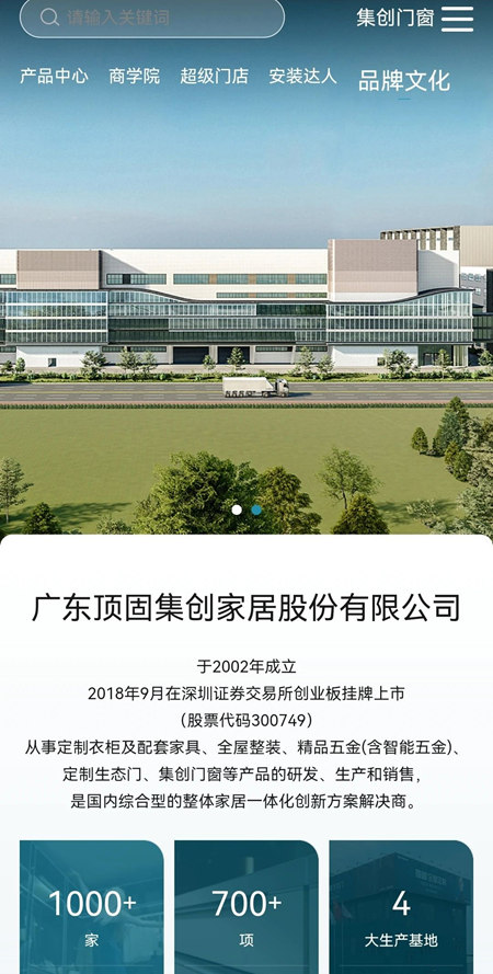 顶固超级终端APP正式上线！