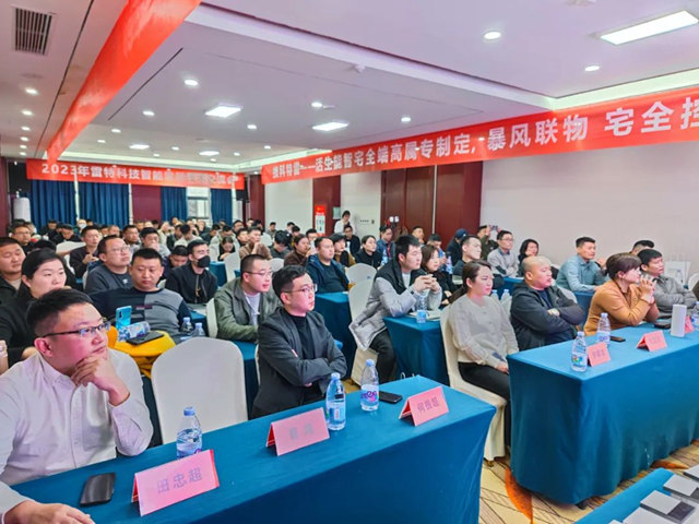 雷特科技智能家居技术（山东）交流会圆满举办