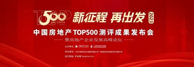 箭牌瓷砖连续4年荣膺中国房地产综合实力TOP500首选供应商