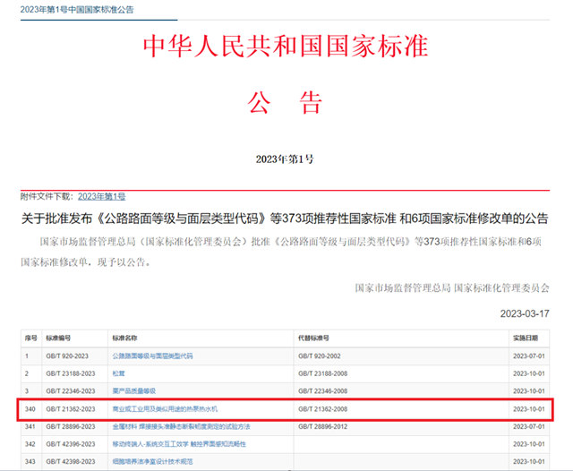 热泵助力碳中和，美的空调主导标准起草取得新成果