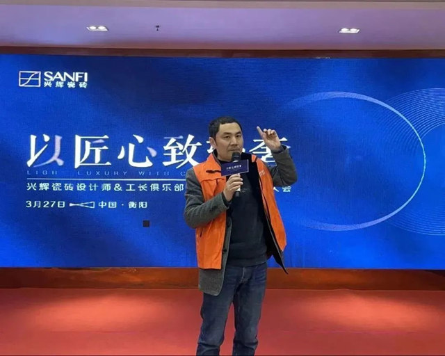 兴辉瓷砖设计师&工长俱乐部成立大会在衡阳圆满落地