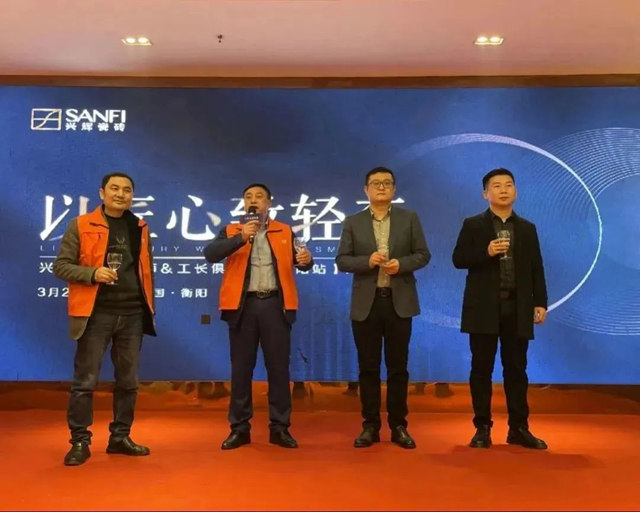 兴辉瓷砖设计师&工长俱乐部成立大会在衡阳圆满落地