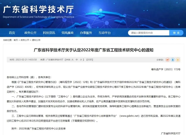 巴德富集团荣获“广东省低VOCs环境友好水性乳液（巴德富）工程技术研究中心”认定