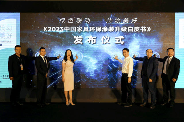 重磅首发丨行业第一本《2023中国家具环保涂装升级白皮书》正式发布