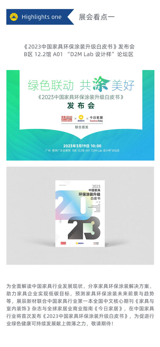 绽放灵感，绿色共创 | 展辰新材与您相约第51届中国(广州)国际家具博览会