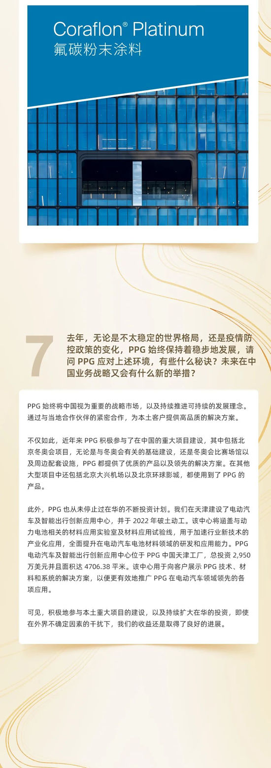 聂笑冰专访 | PPG始终不断保持创新，使我们的涂料产品更可持续，更环保