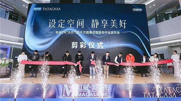 TATACASA杭州首家门店落地开业