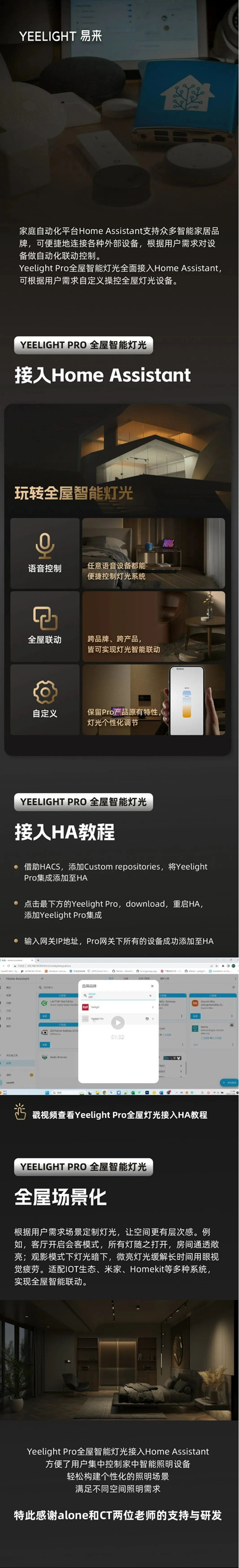 玩转全屋智能灯光！Yeelight Pro全面接入Home Assistant