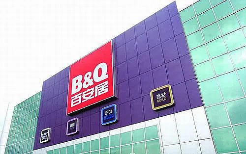 百安居（B&Q）英国市场需求激增，计划再开50家门店