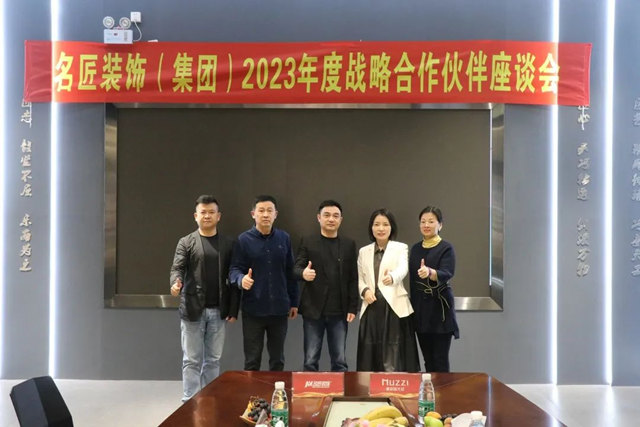 慕瓷与名匠装饰签署2023战略合作