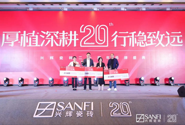 兴辉瓷砖20周年品牌盛典开启轻奢4.0时代之旅