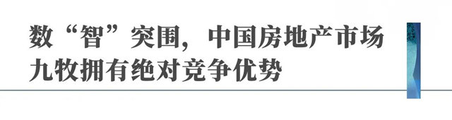 市占率第一！九牧引领产业链数智化升级