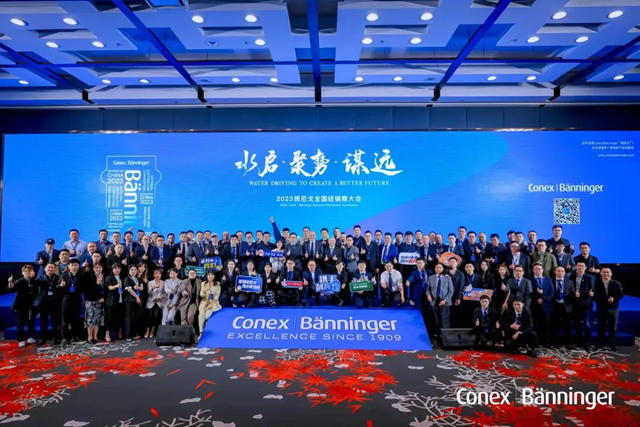 德国班尼戈举办2023年全国经销商大会，嘉兴工厂EP产线正式启动投产