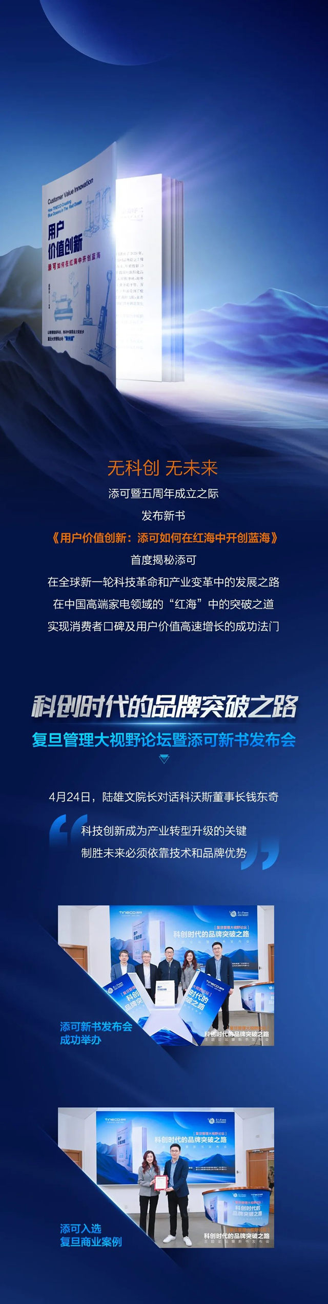 新书首发！添可首度公开5年百亿规模的制胜密码