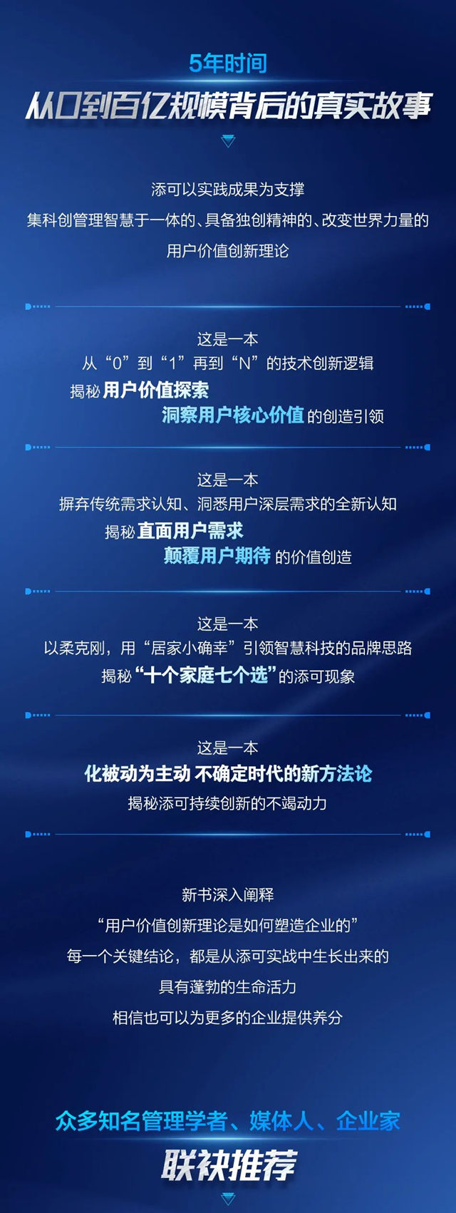 新书首发！添可首度公开5年百亿规模的制胜密码