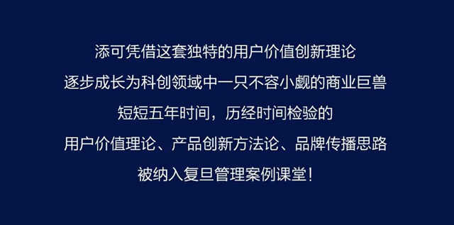 新书首发！添可首度公开5年百亿规模的制胜密码