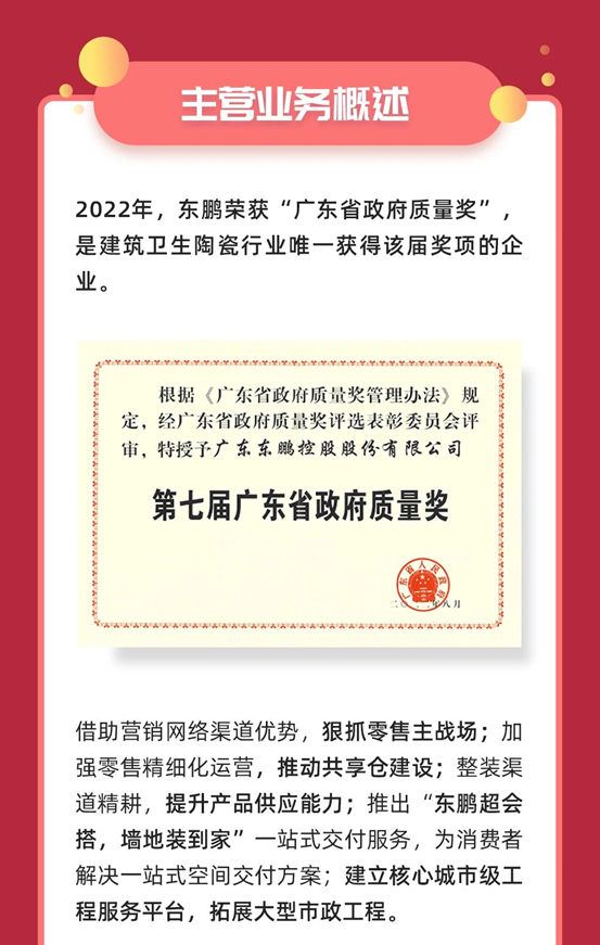 一图读懂东鹏控股2022年度报告和2023一季度报告