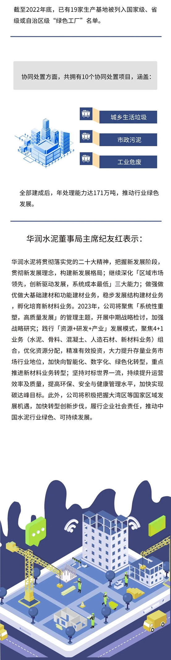 一图读懂华润水泥2022年报