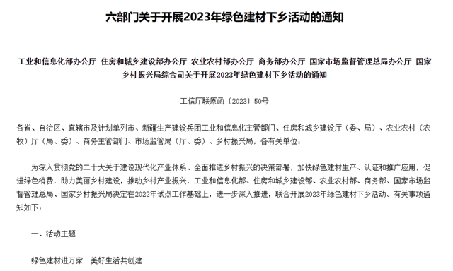 今年试点地区还会继续增加！绿色建材下乡去年拉动绿色建材消费超200亿元