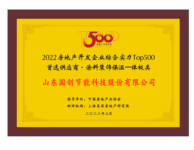 国创·巴夫利蝉联“2023房建供应链企业综合实力TOP500首选供应商品牌”榜首